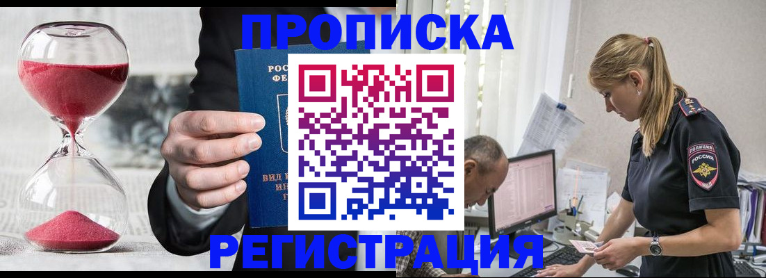 временная регистрация для всех в Обояни