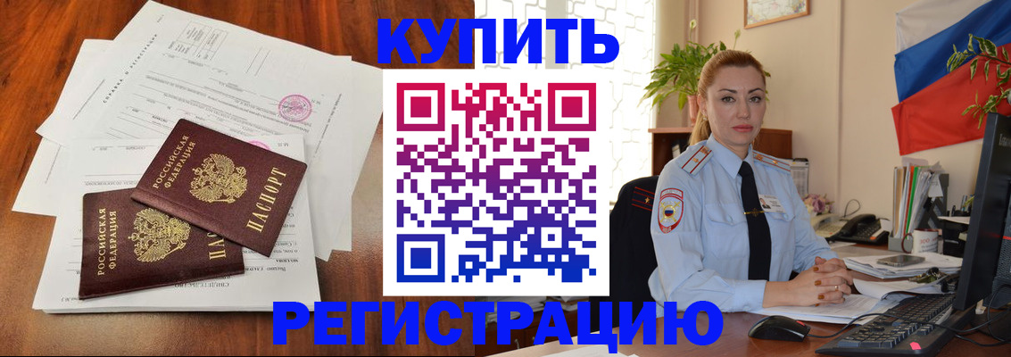 прописка в Обояни